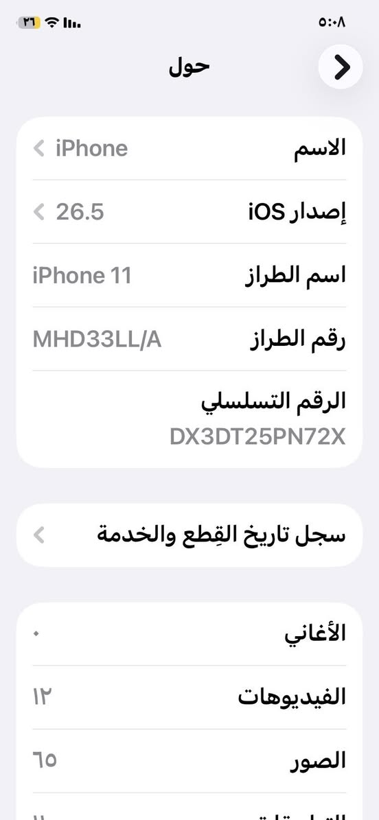 ايفون ١١ العادي الذاكرة ١٢٨ البطاريه ٧٥ الجهاز نضيف كلش شرط الفحص السعر ٣٠٠ وبيه مجال  للاستفسار الرقم *********** عنواني حي الشهداء
