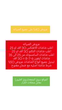 صيانه شاشات • صيانه اعطال • سوق الجمعه