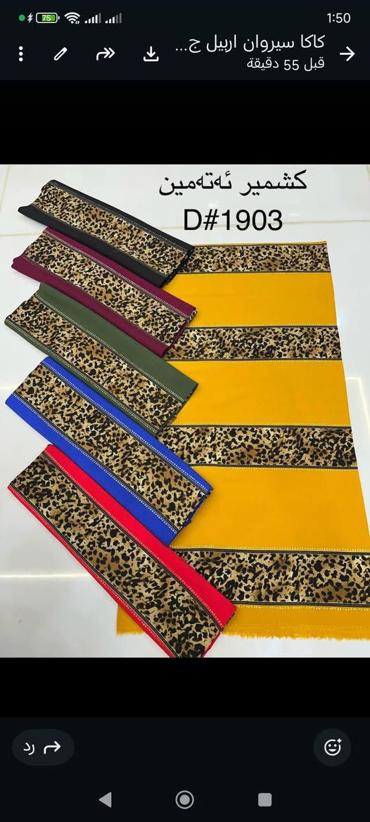 السلام عليكم
وصلنا كشمير خليجي مسيم الاصلي
البيع مفرد وجمله باسعار مناسبه
لاصحاب المحلات والخياطه ........
يستخدم للفساتين والدشداشات
 توصيل داخل كركوك ولجميع المحافظات 
  تابع الصفحه ليصلك كل جديد 
  عنوان كركوك حي الواسطي عل سايدين النجده مقابيل صيدلية الفجر
بجوار لحم بعجين نونه
 للحجز  ماسنجر او واتساب ***********
رابط البيج الخاص
https://www.facebook.com/profile.php?id=61556801904013&mibextid=ZbWKwL
