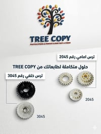 تروس • 2045/3045 • جودة مضمونة