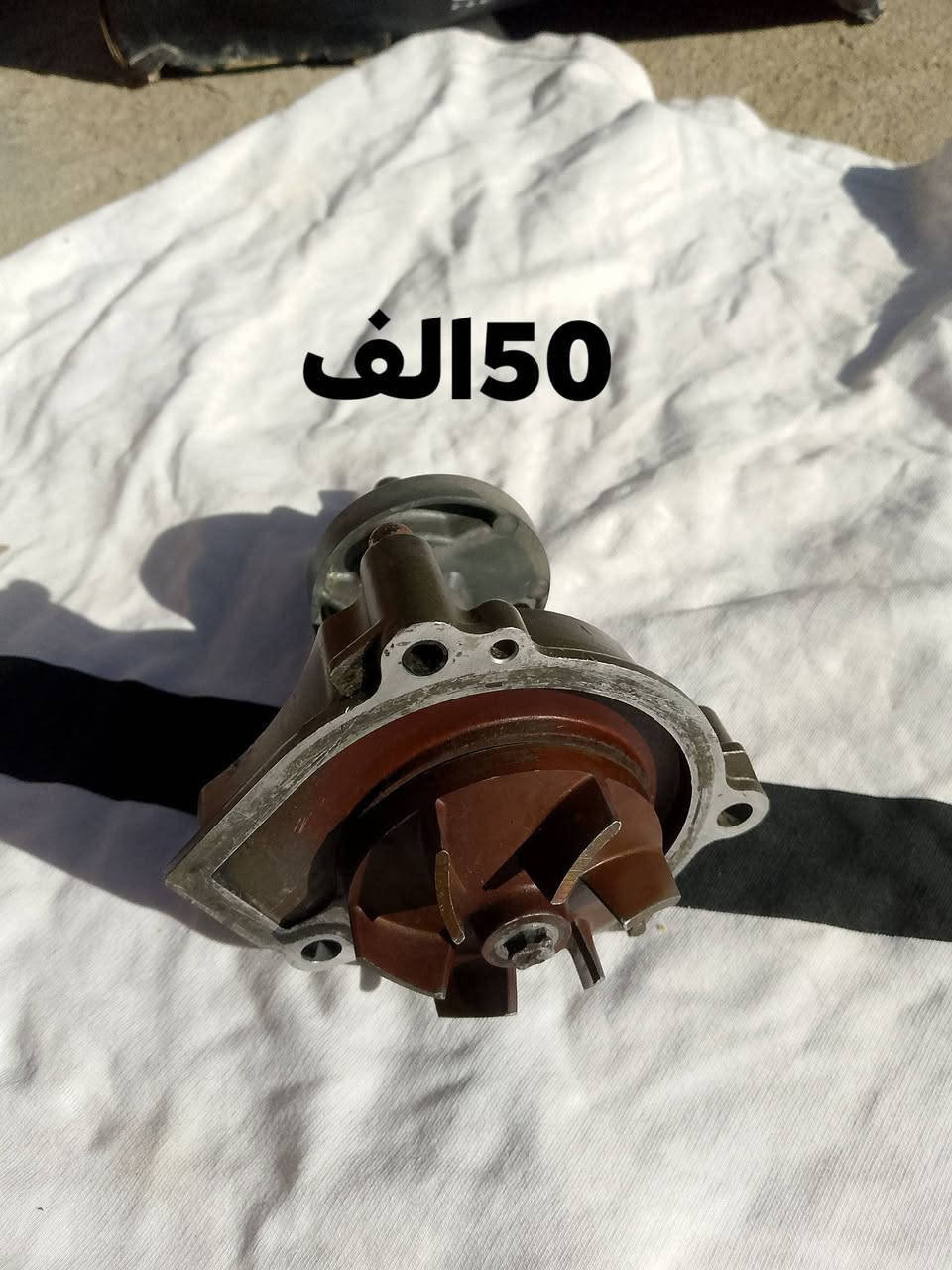 عراض كوسكي 2004جوه السوك
1جاملغ امامي اصلي /30الف
2جاملغ خلفي جديد/30الف
3سمجه مال بك لايت خلفي/30الف
4واتربم /50الف
5عقل/60الف
6ملف اصلي /45الف
7مجاول الواحد ب10الف
رقم ***********بي وتساب
