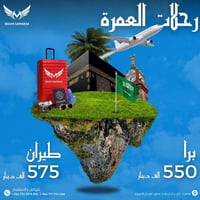 ✨ رحلات العمرة مع شركة مزايا سامراء للسفر والسياحة وخدمات الحج والعمرة...