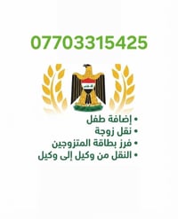 فرز • نقل زوجة • إضافة طفل