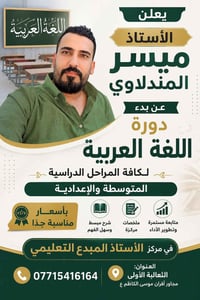 دورة عربية • متوسطة وإعدادية • الثعالبة الأولى