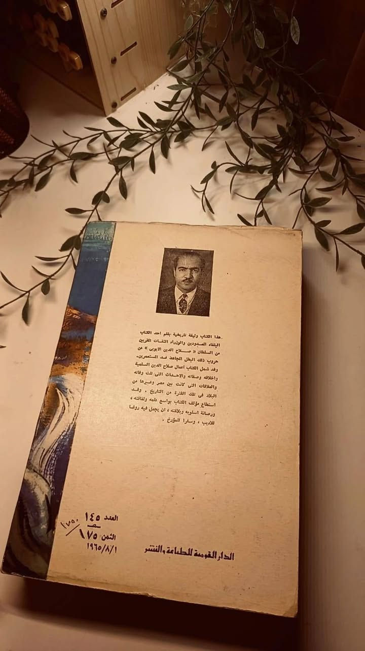 الفتح القسي في الفتح القدسي 
للعماد الكاتب الاصفهاني
تحقيق و شرح و تقديم محمد محمود صبح
حجم اعتيادي 
كتاب خام غير مستخدم
ورق فاخر اصفر 
تفاصيل بالصور 
توصيل لكل المحافظات 
٤٠ ألف


**إذا كنت صاحب هذا الإعلان وتريد حذفه لأي سبب، رجاءا أرسل رسالة إلى الدعم الفني**
