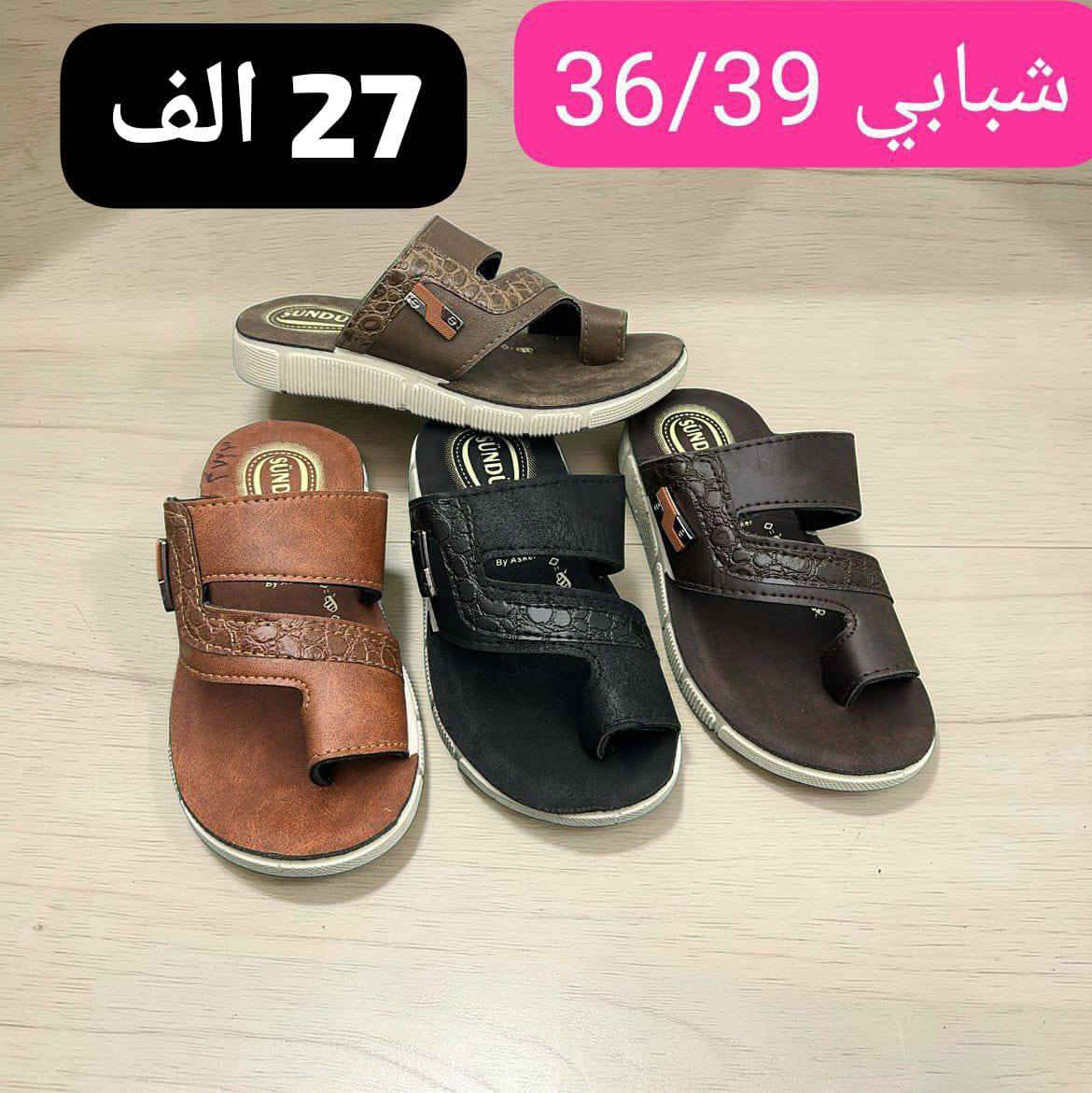 شحـــــــــاطات شبـــــابي 36_39
سعــــــــر الــــــــــدرزن 27 الـــــــف 
شحـــــــــاطات ولادي 30_35
سعــــــــر الــــــــــدرزن 26 الـــــــف


**إذا كنت صاحب هذا الإعلان وتريد حذفه لأي سبب، رجاءا أرسل رسالة إلى الدعم الفني**