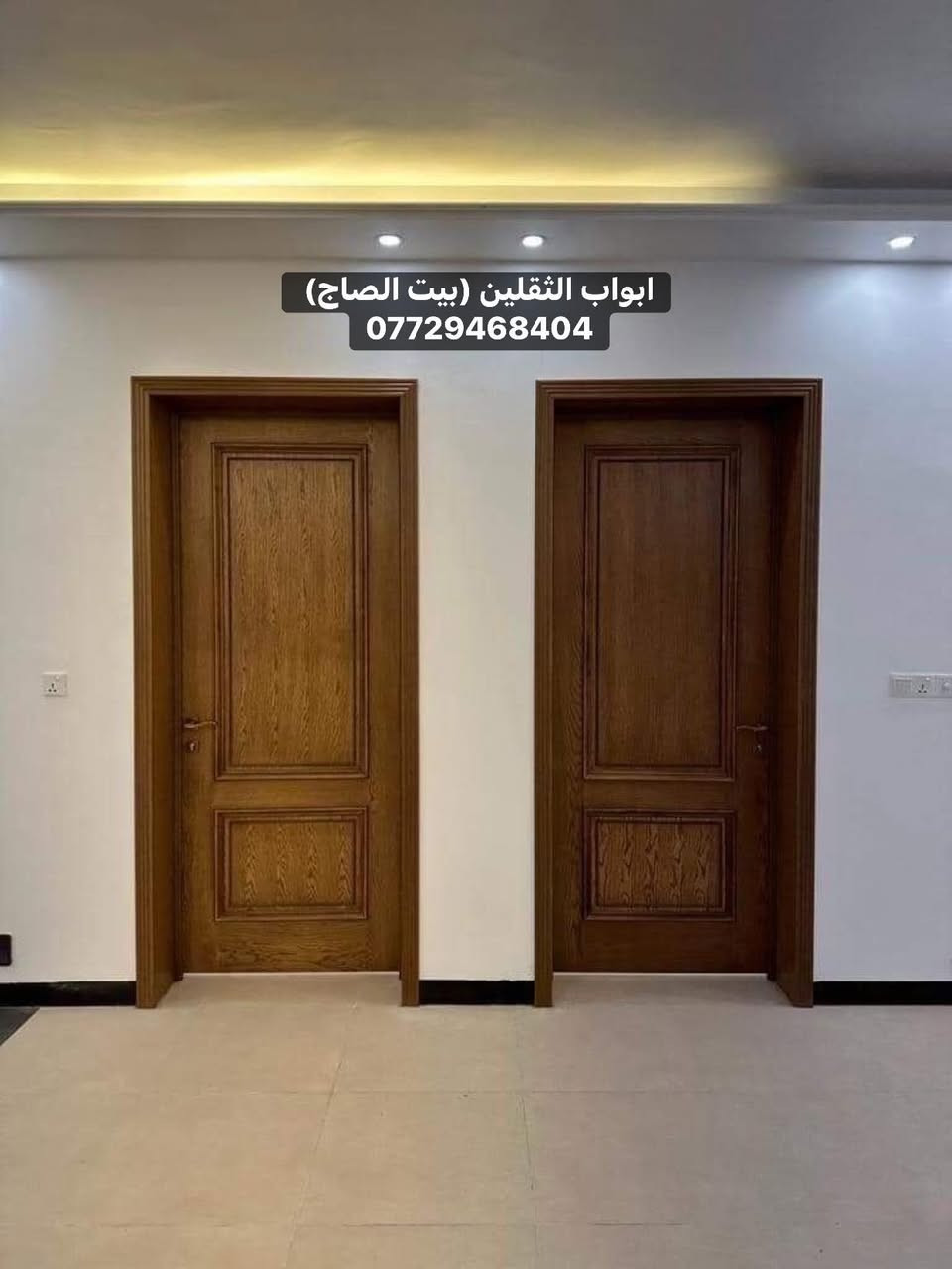 🔥 أبواب عراقية طبع وصاج وجميع الانواع والموديلات – قوة، أمان، ومظهر يرفع مستوى بيتك
يقدم معمل الثقلين (بيت الصاج) أبواب عراقية بمواصفات عالية وجودة مضمونة، نتعامل بالمواد الأصلية فقط والصبغ بأرقى وأأنظف المواد 🎨
✅ معاكس 5 ملم متين !
✅ حشو جام روسي جديد درز 
✅ صبغ على إيد امهر الصباغين – تشطيب نظيف وراقي
✅ كيلون تركي 7 إنج تركي أصلي 🔐
✅نرمادة اصلي ثقيل !
✅ شد الباب وصبغ الجرجوبة شامل بالسعر 
✅ موديلات حديثة وراقية تناسب جميع الأذواق
💰 السعر: ‼️ 125 ألف دينار فقط ‼️ (شامل تركيب الباب وصبغ الجرجوبة)#
🚚 التوصيل متوفر إلى جميع مناطق بغداد والمحافظات
📞 بادارة ليث الزيدي، واتساب : ***********
معمل الثقلين (بيت الصاج) – عنوان الثقة والمتانة في الأبواب العراقية
📩 تواصل الآن وخلي باب بيتك بمستوى ثاني
