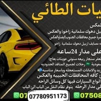 تريد تروح 🚕الاربيل🚕بغداد🚕كركوك🚕دهوك 🚕سليمانيه لتحير ولدوخ🤔حدد وجهتك من...