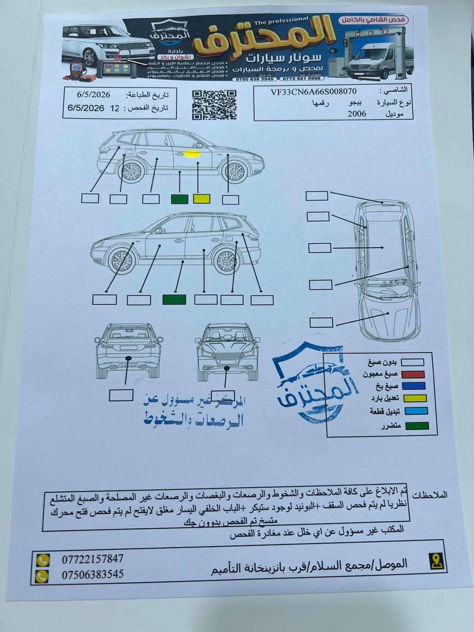 بيجو 307 
موديل 2006 
رقم نينوى 
أنا صاحبها الشرعي 
السنوية إلى 2029 تسقط 
تبريد شغال 
طخم تايرات جدد 
كير ومحرك شرط 
سيارة اي نقص ما بيها 
السعر 60 وبيها مجال


**إذا كنت صاحب هذا الإعلان وتريد حذفه لأي سبب، رجاءا أرسل رسالة إلى الدعم الفني**