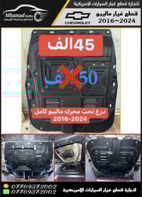 قطع غيار ماليبو • 2016-2024 • كركوك