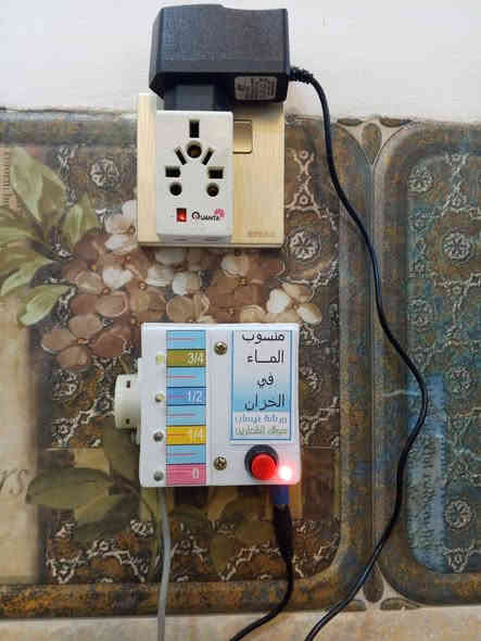 إنتاجنا الجديد.... أجهزة إضافية....

السلام عليكم..
 
جديد ورشة نيسان... المختصة في تصنيع جهاز قياس منسوب الماء في الخزان عن بعد دون الحاجة للصعود إلى السطح الذي يتم إنتاجه منذ سنة 2004 - الآن، وقد لاقى نجاحا باهرا بفضل الله تعالى..

جميع أنواع الأجهزة يتم إنتاجها وفق أسس ومعايير علمية تمنح الزبون إستفادة قصوى من جهاز عمره الافتراضي لا يقل عن 15 سنة نتيجة الخبرة المتراكمة التي ذللت كل العقبات والمشاكل التقنية التي تقلل من كفاءة الجهاز.. الجهاز مقاوم للتآكل والأكسدة والأملاح والظروف الجوية ومناسب لجميع المناطق، ( الواير والحساسات نحاس صافي ) والتجربة أكبر برهان ...

صور الأجهزة مرفقة بالمنشور. 
 
1- جهاز 4 تدريجات بدون جرس طول الواير 14 متر.. السعر مع التوصيل لجميع مناطق العراق  19 الف دينار. 

2- جهاز 8 تدريجات بدون جرس، طول الواير 14 متر، السعر مع التوصيل لجميع مناطق العراق 27 الف دينار.

3- جهاز 4 تدريجات مع جهاز الكتروني داخلي يتحكم بجرس(صوت عالي) للتنبيه على إمتلاء الخزان، ومضاف إليه محولة خارجية، السعر مع التوصيل لجميع مناطق العراق 29 الف دينار. 

4- جهاز 4 تدريجات مع جهاز الكتروني داخلي يتحكم بجرس(صوت عالي) للتنبيه على إمتلاء الخزان وكذلك إطفاء ماطور الماء عند الإمتلاء.. ومضاف إليه محولة خارجية، السعر مع التوصيل لجميع مناطق العراق 34 الف دينار.

5- يتوفر كذلك جهاز 8 تدريجات مع منبه، وأيضا مع منبه وإطفاء الماطور مع فرق السعر حسب الإضافة.

6- جميع أنواع أجهزة قياس المنسوب تعمل على البطارية 9 فولط، والجهاز الالكتروني الداخلي الملحق يعمل على محولة خارجية .. وفي حال رغبة الزبون بجهاز يعمل على الكهرباء بجميع أجزاءه فمتوفر أيضا مع فرق سعر مقداره 3 آلاف دينار.

(( أجهزة سهلة النصب والإستخدام )) . 

* في حالة رغبتك بالشراء، أرسل لنا قياس عمق الخزان من الأسفل إلى مكان الطواف لنرسل لك الجهاز المناسب. 

* يتوفر لدينا أجهزة لكافة أحجام الخزانات.. وكذلك للعمارات والشقق السكنية ذات الإرتفاعات العالية.. 

*يمكن تصميم الجهاز حسب رغبة الزبون تبعا للمنطقة ونوع الخزان.

*يتوفر أجهزة لقياس منسوب الماء للآبار الارتوازية والسطحية التي تعاني من تذبذب منسوب الماء فيها.

* جميع الأسعار في حالة التوصيل داخل الموصل تكون أقل بثلاثة آلاف دينار. 

* لطلب المنتج ( جملة - مفرد ) أو للشراء بدون توصيل الاتصال على الارقام..( موبايل - واتس اب)...

***********
*********** 
أو مراسلة الصفحة عبر الماسنجر.
