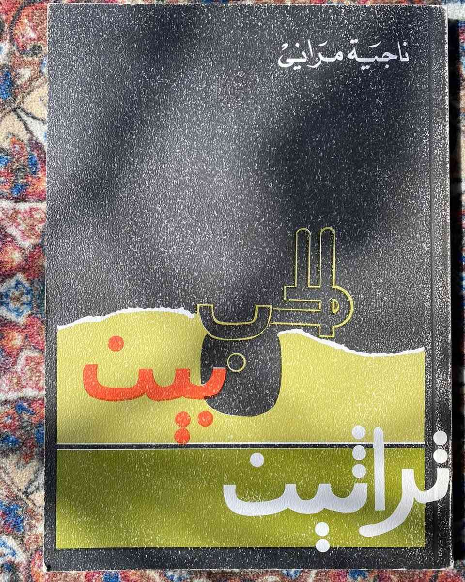 مجموعة نوادر
سعر العنوان الفين
ثلاث عناوين ب 5


**إذا كنت صاحب هذا الإعلان وتريد حذفه لأي سبب، رجاءا أرسل رسالة إلى الدعم الفني**