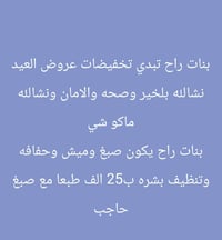 بنات • عروض العيد • ناصريه الفداء