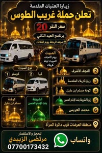 زيارة العتبات • النجف الاشرف • كربلاء المقدسة