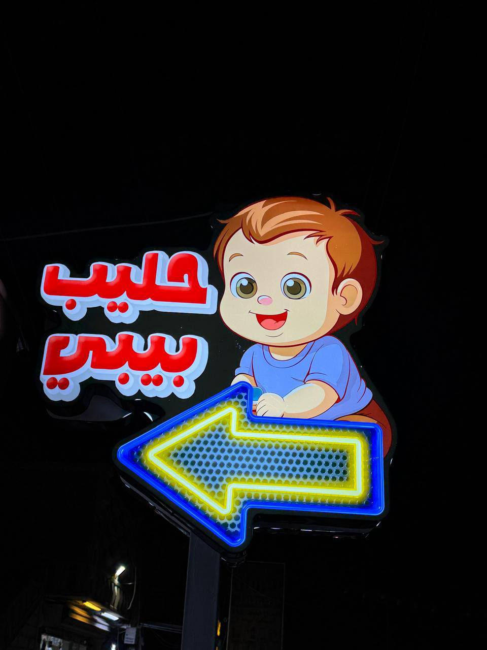 مجاناً التصميم و النقل والتثبيت مجاناً🥰
الاول في العراق بسرعة تنفيذ خلال 3 ايام فقط
وبأسعار تبدأ من ١٠٠ الف للمتر الواحد  
عمل وصناعة الاعلان ( 3D ) الضوئية الحديثة 
بتصاميم مختلفة وبخبرة لا تقل عن 7 سنوات
💡⚡️💡انارة ساطعة وبضمان 3 سنوات 💡⚡️💡
🇹🇭بلاستك تايلندي ضمان 5 سنوات🇹🇭
لد 🇰🇷 sasmsung Made in Koria 🇰🇷
محولة ووتر بروف
خصومات لاصحاب المجمعات الطبية
ـــــــــــــــــــــــــــــــــــــــــ
لطلب التصميم التواصل
او الاتصال على( ***********)
موقعنا  الحسينيه قرب كراج الاسدي
