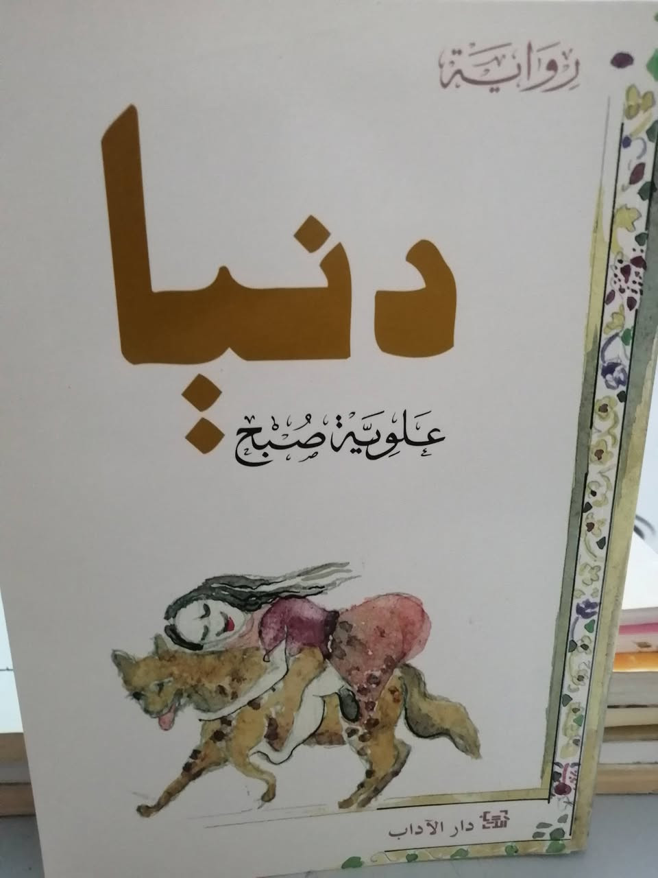 كتب ادبيه دواوين شعر عربيه نادره وقيمة للبيع بحاله جيده بسعر مناسب لك


**إذا كنت صاحب هذا الإعلان وتريد حذفه لأي سبب، رجاءا أرسل رسالة إلى الدعم الفني**