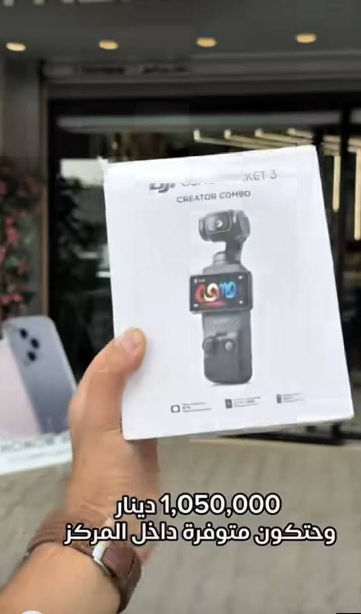 DJI Osmo Pocket 3 Creator Combo📸
سعره الاساسي مليون وخمسين الف
1050000
لكن سعره اقل لمعرفه التفاصيل راسل الصفحة 
او اتصل على الرقم
***********

ملحقات الكامره متوفره كامله 

المواصفات الأساسية 🚨

🔹كاميرا بدقة 4K/120fps لتصوير فائق السلاسة
🔹حساس 1 إنش لأداء قوي في الإضاءة المنخفضة
🔹تتبع ذكي للوجوه (ActiveTrack 6.0)
🔹شاشة لمس دوّارة 2 إنش للتصوير العمودي والأفقي بسهولة
🔹ثبات فائق مع Gimbal ثلاثي المحاور
🔹مايك لاسلكي + ملحقات احترافية – جاهز للتصوير من اللحظة الأولى!

🎒 مثالي لصنّاع المحتوى والمبدعين في كل مكان
📦 كل ما تحتاجه… في حزمة واحدة!

شحن متوفر لجميع محافظات العراق
