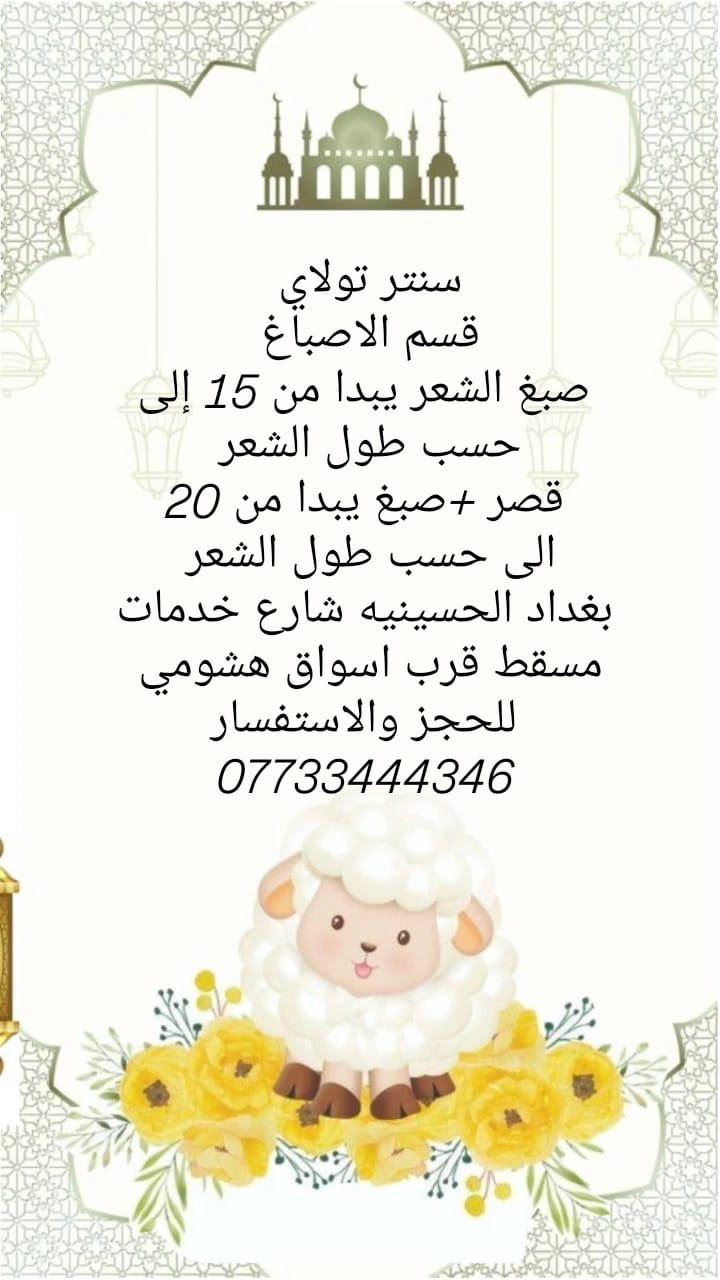 هلو حبيباتي العروض مستمرة ان شاءالله


**إذا كنت صاحب هذا الإعلان وتريد حذفه لأي سبب، رجاءا أرسل رسالة إلى الدعم الفني**
