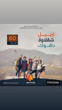 عروض كردستان • اربيل دهوك ٤ أيام • اطفال مجاناً