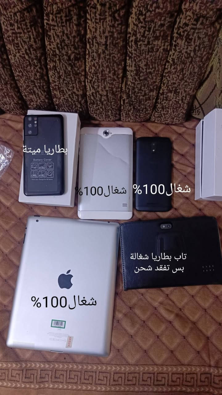 تاب اندرويد الاسود شغال بس يفقد شحن 📱
تاب الرصاصي شغال100% 📱
مبايل الاسود على يسار جديد لوك بس بطاريا ميتة 📱
مبايل الاسود يمين شغال100% 📱
ايباد نظام ايفون شغالة100% 📱
ابيعهم شلع كل جهاز وضحت البي والما بي 
نظام البيع فحم لأن معرف بيهم بس جيكت بطارياتهم 
ادفع سعر بيهم كلهم


**إذا كنت صاحب هذا الإعلان وتريد حذفه لأي سبب، رجاءا أرسل رسالة إلى الدعم الفني**