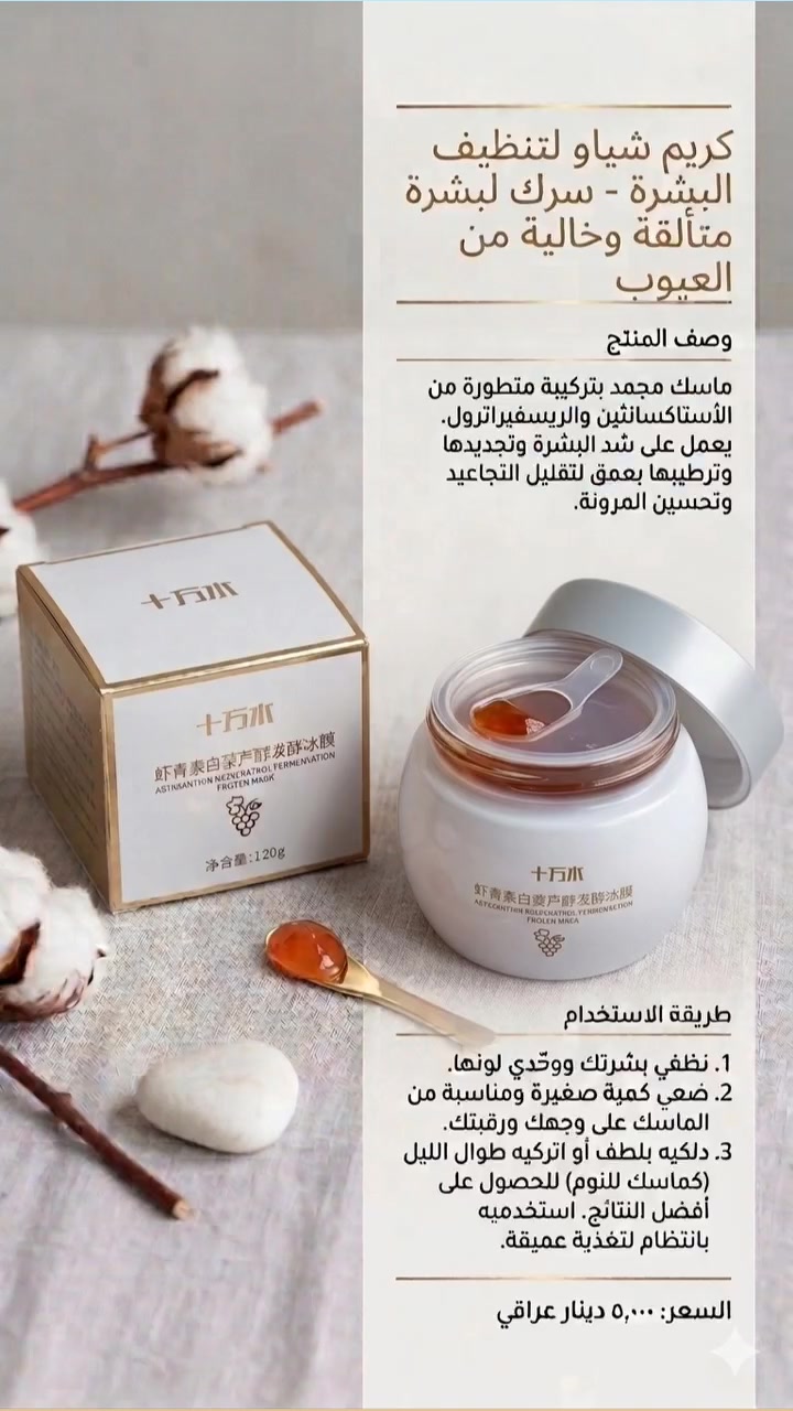 أقوى كورس عناية بالبشرة بأقل الأسعار! ✨🧴

كُل الفوائد وطريقة الاستخدام مكتوبة لج داخل الصور 💖.

🔎 ضمان الثقة $100\%$:

الفحص بوجود المندوب تكدرين تفحصين باركود العبوة بنفسج للتأكد إن المنتج أصلي.

🚚 عرض التوصيل:

التوصيل بـ 3,000 دينار فقط لكل المحافظات!
عند شراء 5 منتجات او اكثر يكون التوصيل مجاني
التوصيل داخل المسيب الف دينار فقط


**إذا كنت صاحب هذا الإعلان وتريد حذفه لأي سبب، رجاءا أرسل رسالة إلى الدعم الفني**