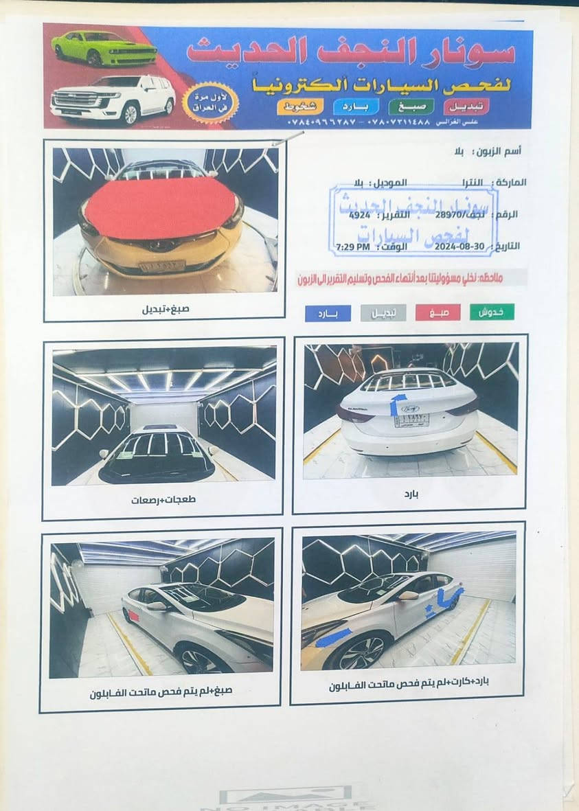 النترا موديل ٢٠١٦ محرك ١٨٠٠ دوش خليجي رقم انكليزي نجف
سيارة بسمي هزة و سنوية ل ٢٠٢٧
بنيد صبغ اثر جراد 
شرط دواخل لغود شواصي كفاالة
فتحة 
كامرة 
شاشة 
حساس خلفي
ويل ١٧
بصمتين
سعر ١٢٢
مكاني نجف


**إذا كنت صاحب هذا الإعلان وتريد حذفه لأي سبب، رجاءا أرسل رسالة إلى الدعم الفني**