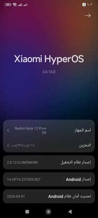 ريد مي نوت ١٢ • برو بلاص • ٢٥٦