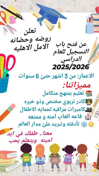 متواجدين بروضه ايام الاحد والثلاثاء والخميس الساعه 10صباحا سارعوا بتسج...