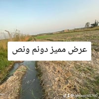 ديالى نهاية الحديد • دونم ونصف • طابو زراعي