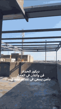 سقائف بيوت بتنفيذ احترافي 💪
حديد وخشب بجودة عالية وتصاميم عصرية
تنفيذ حسب الطلب وبمقاسات تناسب بيتك
شغل متين ✨ أسعار مناسبة ✨ التزام بالوقت

📍 البصرة
📩 راسلنا الآن واتساب *********** لمعرفة السعر والتفاصيل

#سقائف
#سقائف_بيوت
#مظلات
#ديكورات_حديد
#ديكورات_خشب
#حدادة
#حداد
#اثاث_منزلي
#ديكور_بيوت
#تنفيذ_حسب_الطلب
#ورش_حدادة
#البصرة
#Basra
#Iraq
