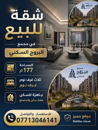 مجمع البروج • ١٧٧م • ٣ غرف
