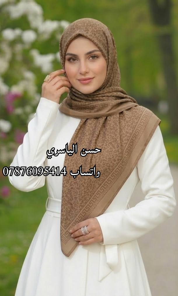 وصلت الوجبة الجديدة من ربطة الستن المشجر الأكثر طلباً! موديلات راقية وألوان تملأ العين.
​✨ المميزات:
​أكثر من 10 نقشات عالمية وجديدة.
​سعر تنافسي جداً: 18,000 دينار فقط للدرزن.
​البيع جملة فقط.
​🚚 توصيل سريع لجميع محافظات العراق.
🔗 لمشاهدة كل ماهو جديد، تابعونا على التليجرام👇
https://t.me/httS4ogCBF9CwZhMTYy

​#ستن_جرجيت​#ربطات_ستن​#شالات_جرجيت
​#شالات_نسائية​#ربطات_خليجية​#حجاب_ستن​​#شالات_العراق #ازياء_العراق
#توصيل_لكافةالمحافظات
​#بغداد_البصرة_النجف_الناصرية
​#تسوق_اونلاين_عراق​#اربيل_دهوك_سليمانيه
#بغداد_ديالى_بصرة_ناصرية_عمارة_ميسان_كوت


**إذا كنت صاحب هذا الإعلان وتريد حذفه لأي سبب، رجاءا أرسل رسالة إلى الدعم الفني**