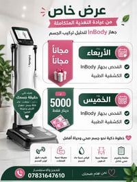 🎉 عرض خاص من عيادة التغذية المتكاملة 🎉  📢 يوم الأربعاء فقط ✅ الفحص بجه...