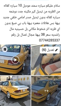 سمند • ٢٠١٠ • الحسينية