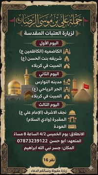 متعهد • ابو حسن • جسر نبي الله ابراهيم