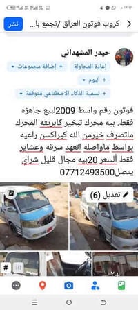 فوتون 2009 لبيعاقراء المنشور وخابر ودلل07712493500