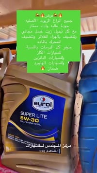 زيوت اصلية • غسيل مجاني • ٢٤ ساعة