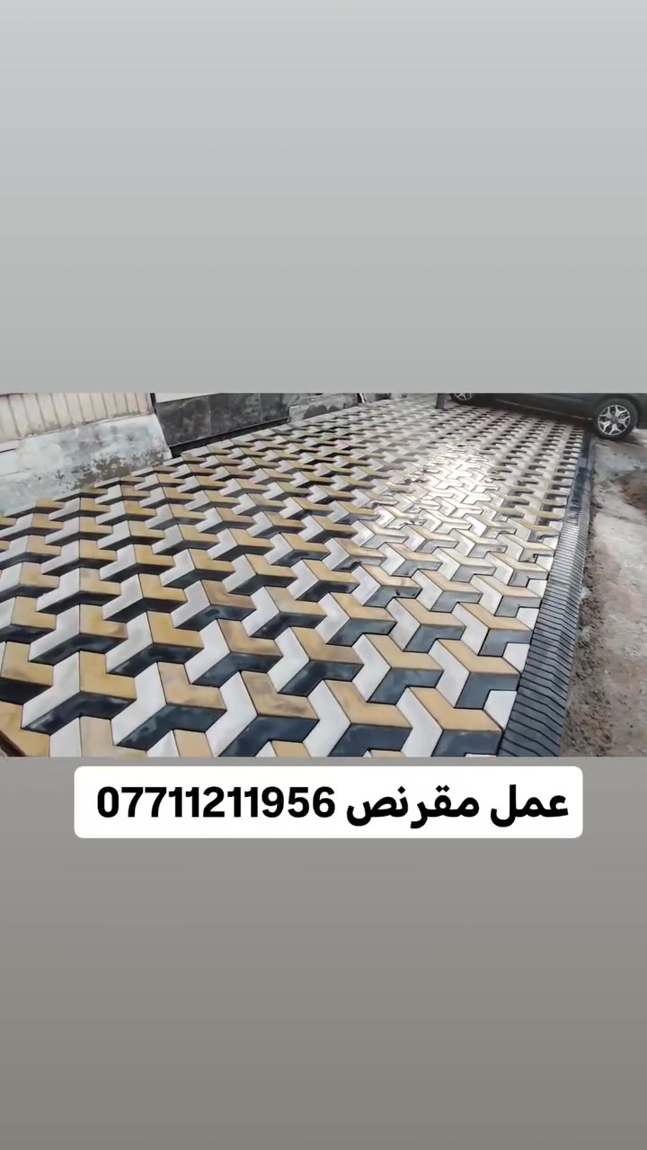 عمل مقرنص عباس للمقاولات
عملنه تطبيك مقرنص بأنواعه عمل وتجهيز مقرنص اتصل على الرقم *********** ☎️️ 👷👷👷🇮🇶🇮🇶
