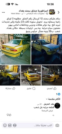 سمند • ٢٠١٢ • بغداد