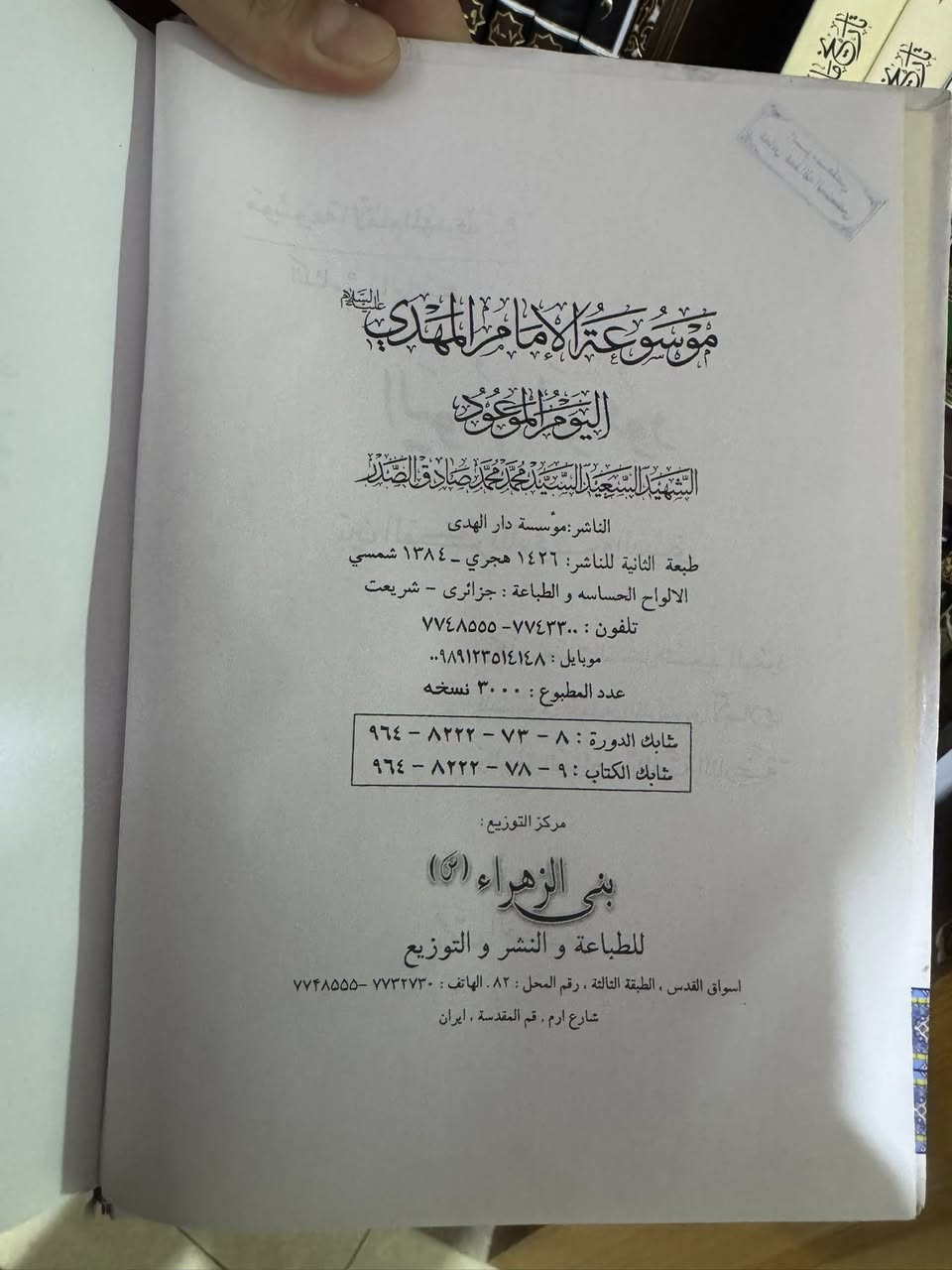 موسوعة الامام المهدي ع للسيد الشهيد 
طبعة قديمه ٤ مجلدات 
السعر ٢٥ 
توصيل جميع المحافظات


**إذا كنت صاحب هذا الإعلان وتريد حذفه لأي سبب، رجاءا أرسل رسالة إلى الدعم الفني**