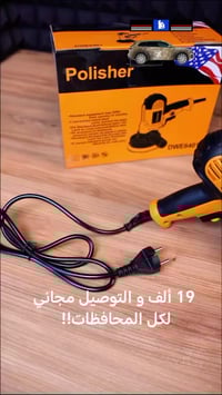 بوليش كهربائي • قرص ٥ إنج • سلك ١٥٠ سم