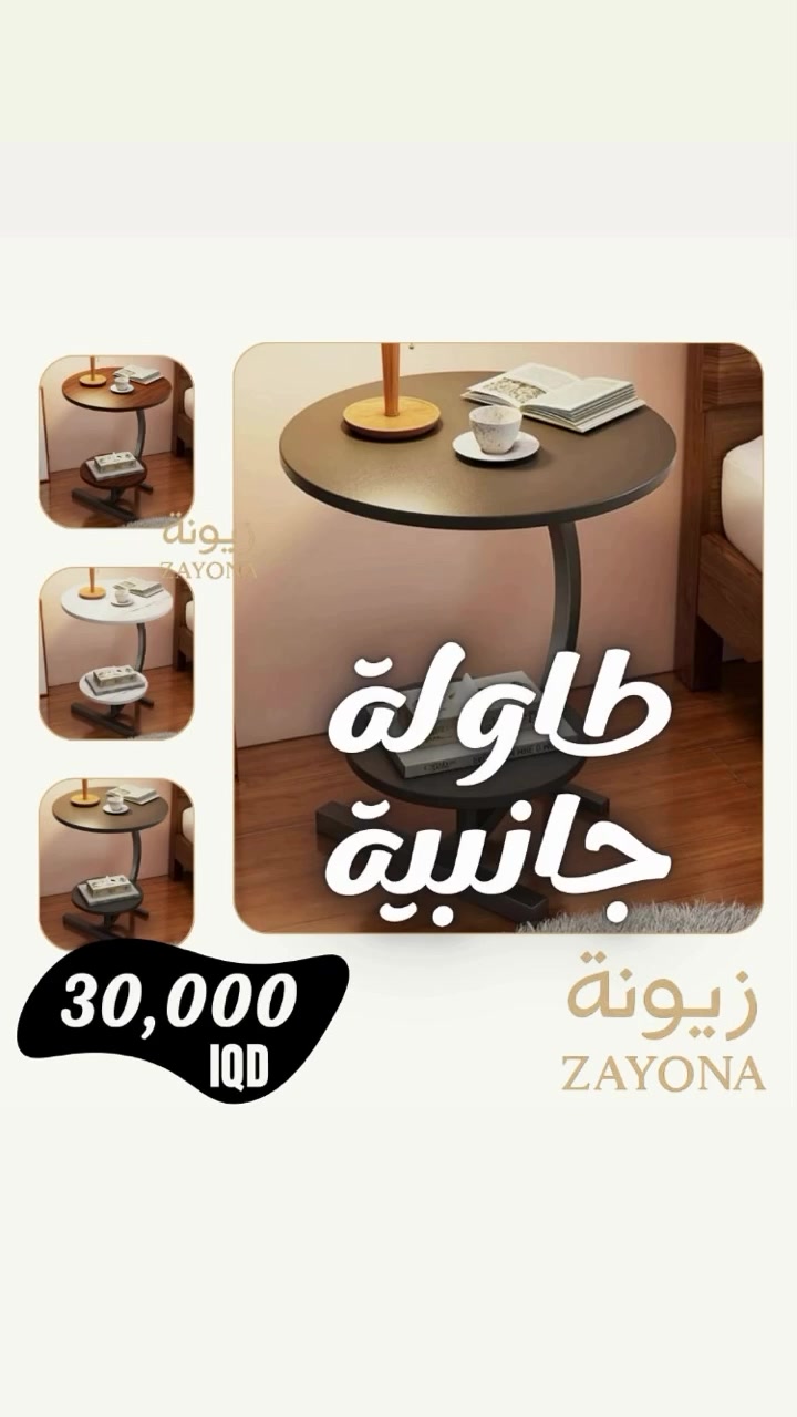 #fyp #viral #متجر_عراقي  #trend #زيونة


**إذا كنت صاحب هذا الإعلان وتريد حذفه لأي سبب، رجاءا أرسل رسالة إلى الدعم الفني**