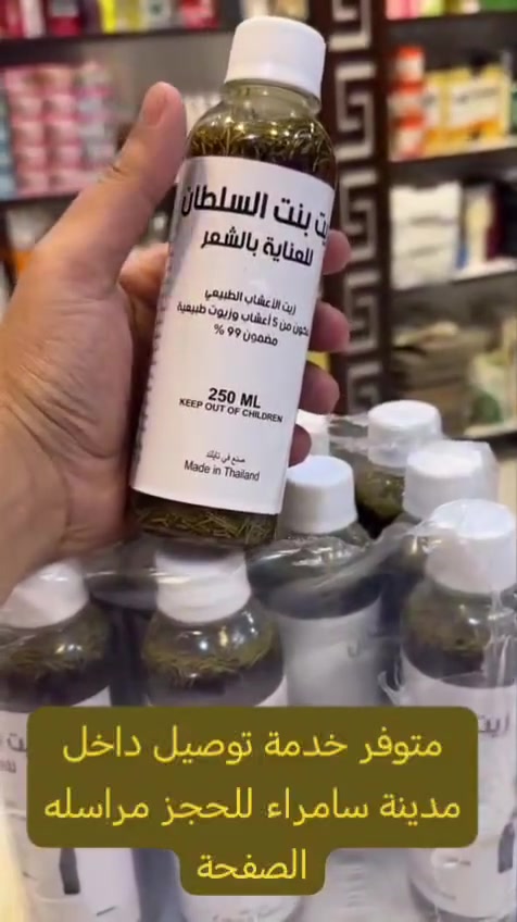 زيت بنت السلطان الاصلي 
يطول الشعر و يثخنة
ينطي قوة بدون تساقط 
ينطي لمعان للشعر 
يجدد خلايا الشعر التالفة ويعالجها يصحح الجذور  يعالج التقصف
سعر القطعه 15 للحجز مراسله خاص


**إذا كنت صاحب هذا الإعلان وتريد حذفه لأي سبب، رجاءا أرسل رسالة إلى الدعم الفني**