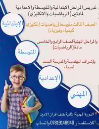 المدرسة حاصلة على شهادتين وخبرة التدريس 15 سنة ونسبة النجاح يمها عالية...