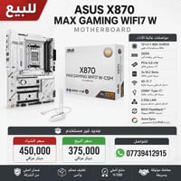 بـورد + مبرد مائي للبيع. 🔸 لوحة أم احترافية للبيع 🔸  🖥️ ASUS X870 MAX ...