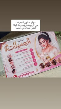 صالون الجميلات • حي كريم • كل اثنين