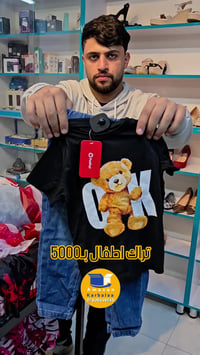 بضاعة العيد • ملابس أطفال • كربلاء