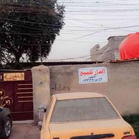 بيت البيع تجاوز زعفرانية شارع زوراء قرب اسواق مصطفى مساحة 200 متر  وات...