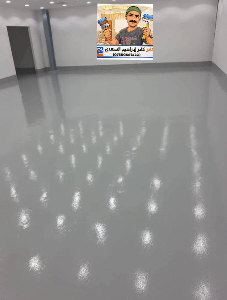 سلام عليكم..
أرضية بيتك تعبانه او مليت من لون مالته او تريد تغير لونه الحل يمنه ايبوكسي الأرضيات جميع الألوان الحديثة والجميلة قابل للغسل والتنضيف ضمان حقيقي لكثر من 5 سنوات....أسعار مناسبه عمل درجه اولى.....اي ستفسار اتصل بنا *********** او مراسلة الصفحة
