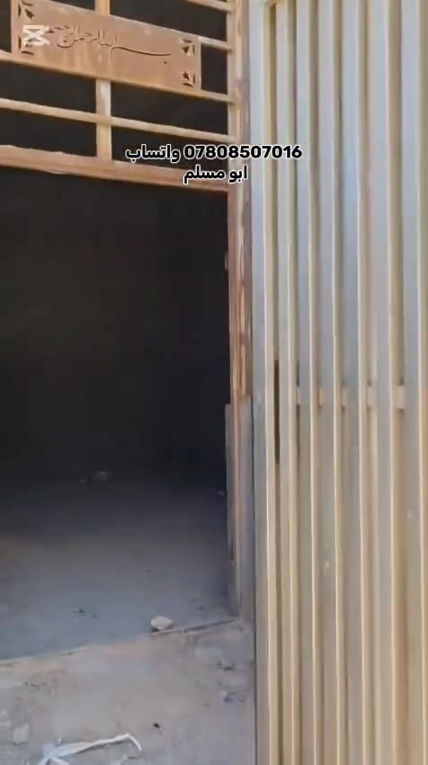دار للبيع طابو صرف مساحه ١٠٠م طابق واحد غرفة وصالة ومطبخ وأستقبال وتخاريج البيت عايز بياض وأرضية وتشاريف حي النداء قرب شارع قنبر السعر ٧٥ مليون للاستفسار الاتصال على الرقم *********** واتساب ابو مسلم الكعبي او مراجعة مكتب الفرات للعقار الكائن ميلاد مزرعة سيد علي مقابل اعدادية الصباح للبنات @إشارة
